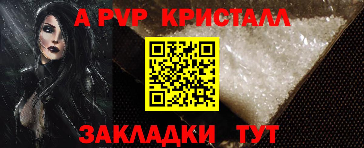 APVP Crystall  Вход с VPN  Alpha PVP СК КРИС  Валуйки  наркотики  APVP Соль 
