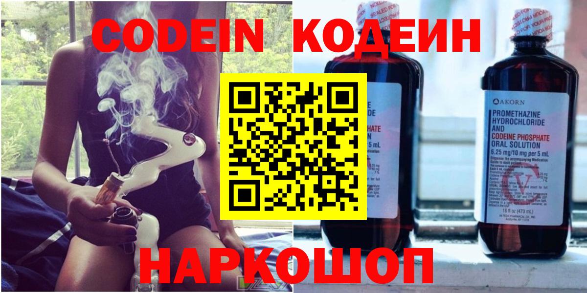 Кодеин Purple Drank  Кодеин Purple Drank  Валуйки  Вход с VPN 