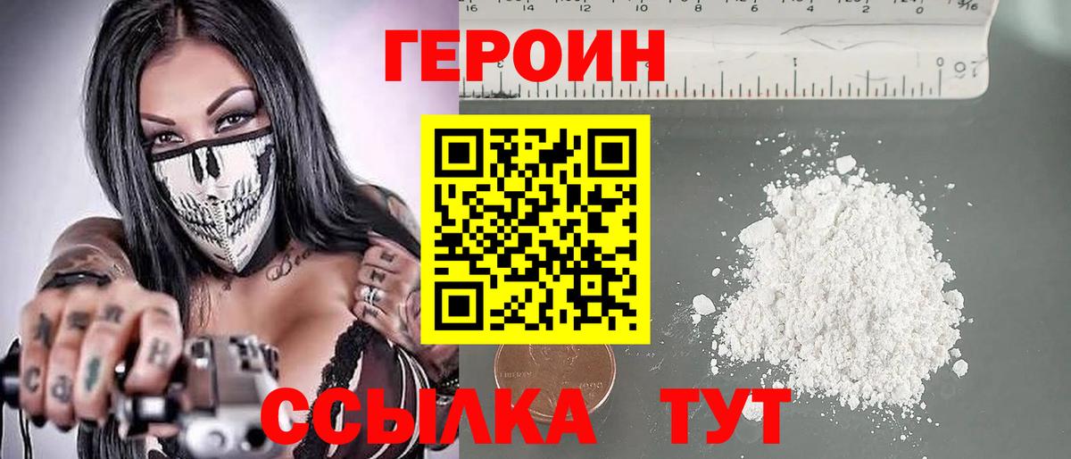 ГЕРОИН герыч Валуйки