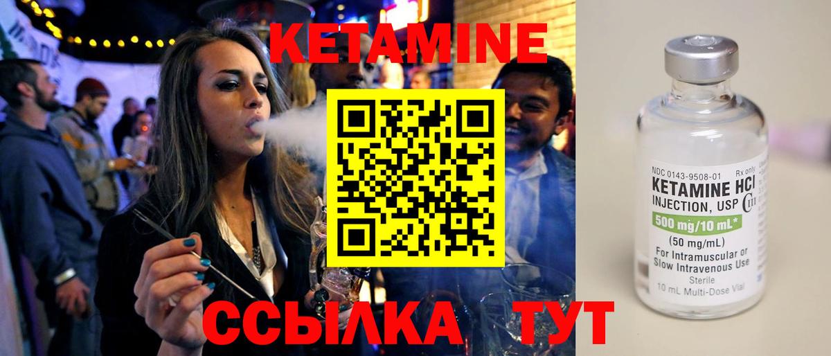 КЕТАМИН VHQ Валуйки