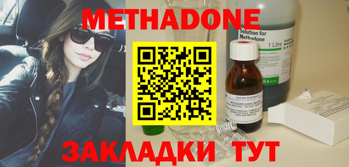 МЕТАДОН VHQ  Вход с VPN  Метадон methadone  Валуйки 