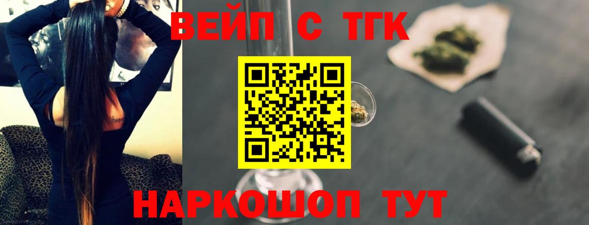 ТГК вейп с тгк Валуйки